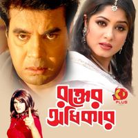 Alam Khan - Rokter Odhikar (Original Motion Picture Soundtrack)