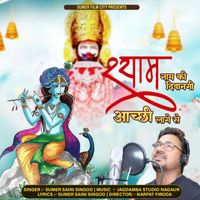Sumer Singod - Shyam Naam Ki Diwangi
