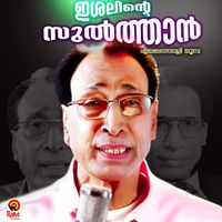 Eranholi Moosa - Ishalinte Sulthan Eranholi Moosa