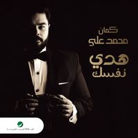 Mohamed Aly - Haddy Nafsak