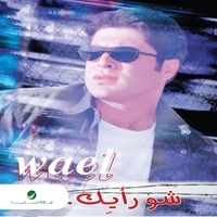 Wael Kfoury - Shou Rayek