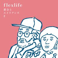 flex life - TOKAI/ALIENS 2