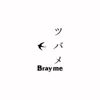 Bray me - ツバメ