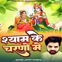 Mohit Sharma - Shyam Ke Charno Mein
