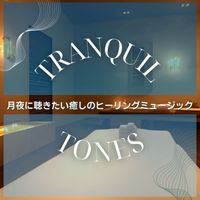 Tranquil Tones - 月夜に聴きたい癒しのヒーリングミュージック