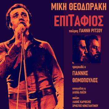 Mikis Theodorakis - Epitafios
