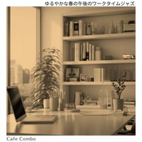 Cafe Combo - ゆるやかな春の午後のワークタイムジャズ