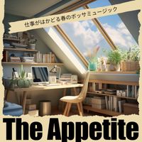 The Appetite - 仕事がはかどる春のボッサミュージック