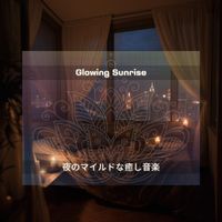 Glowing Sunrise - 夜のマイルドな癒し音楽