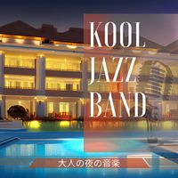Kool Jazz Band - 大人の夜の音楽