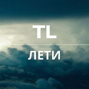 TL - Лети