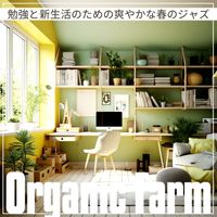 Organic Farm - 勉強と新生活のための爽やかな春のジャズ