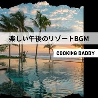 Cooking Daddy - 楽しい午後のリゾートBGM