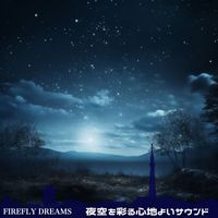 Firefly Dreams - 夜空を彩る心地よいサウンド