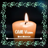 Chill Vision - 静かに眠るBGM