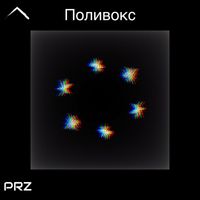 PRZ - Polivoks