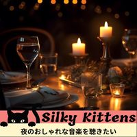Silky Kittens - 夜のおしゃれな音楽を聴きたい