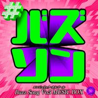 Mutsuhiro Nishiwaki - Buzz Song, Vo.5(Music Box)