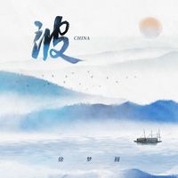 徐梦圆 - CHINA-波