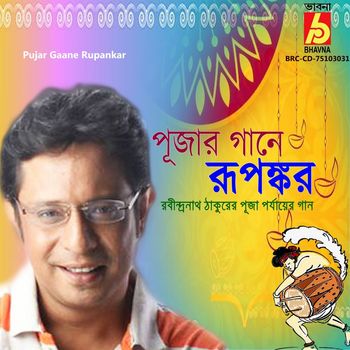 Rupankar - Pujar Gaane Rupankar