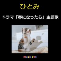 Orgel Sound J-Pop - Hitomi (Music Box)