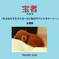 Orgel Sound J-Pop - Takaramono (Music Box)