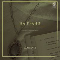 JamBeats - На Грани