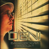 Deni - Банковский продукт (Explicit)