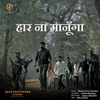 Mihir Sharma & Sanjay Chhipelkar - Haar Na Manunga (feat. Sanjay Chhipelkar)