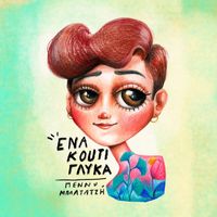 Penny Baltatzi - Ena Kouti Glyka