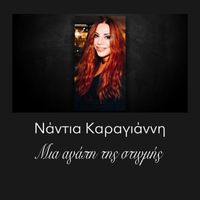 Nantia Karagianni - Mia agapi tis stigmis