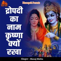 Manoj Mehta - Draupati Ka Naam Krishna Kyo Rakha