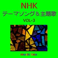 Orgel Sound J-Pop - A Musical Box Rendition of NHK Theme Song and Shudaika Vol-3