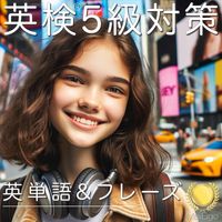 Majieigo - 英検5級対策・英単語 &フレーズ
