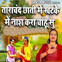 Teena - Tarachand Chatti Me KhatkeMain Nash Kara Chahu Su