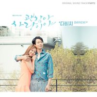 DAVICHI - It's Okay, That's Love, Pt. 2 (Original Television Soundtrack)