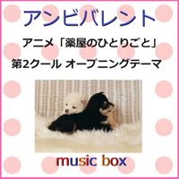 Orgel Sound J-Pop - Ambivalent (Music Box)
