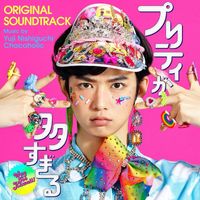 Yuji Nishiguchi - Way Too Kawaii! Original Soundtrack (Pretty Ga Oosugiru Original Soundtrack)