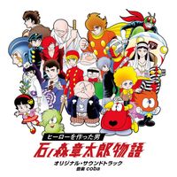 Coba - Special Drama Hero O Tsukutta Otoko Ishinomori Shotaro Monogatari Original Soundtrack