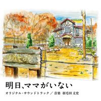 Takefumi Haketa - Abandoned Original Soundtrack (Ashita Mamaga Inai Original Soundtrack)