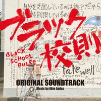 Akio Izutsu - BLACK SCHOOL RULES Original Soundtrack (Black Kousoku Original Soundtrack)