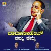 Arun - Baba Saheb Namma Hemme - Single