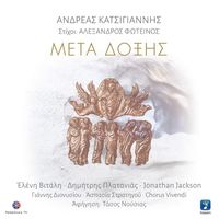 Andreas Katsigiannis - Meta Doksis