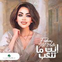 Fadwa Al Malki - Enta Ma Tetaab