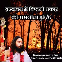 Nigrahacharya Shri Bhagavatananda Guru Ji - Vrindavan Mein Kitni Prakaar Ki Rasleela Hui Hai?