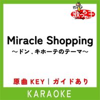 歌っちゃ王 - Miracle Shopping ～ドン.キホーテのテーマ～(カラオケ)[原曲歌手:田中マイミ]