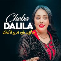 Cheba Dalila - مانزيدش ندير لامان