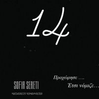 Nichoritis Songwriter - 14 Προχώρησε... Έτσι Νόμιζε.. (feat. Sofia Sereti)