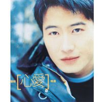 黎明 - 心愛精選