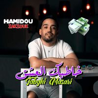 Cheb Hamidou - Khatike le 3ache9 Tabri Masari